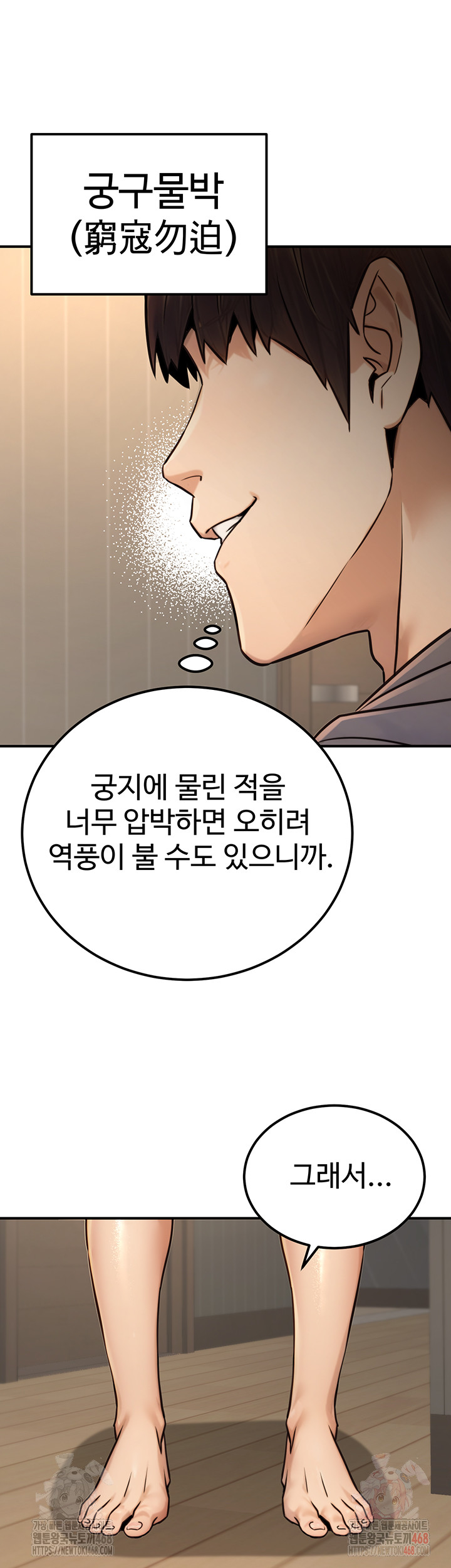 The Public Servant’s Double Life Raw Chapter 18 - Page 53