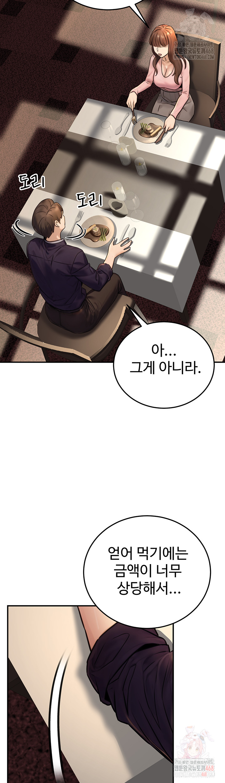 The Public Servant’s Double Life Raw Chapter 20 - Page 54