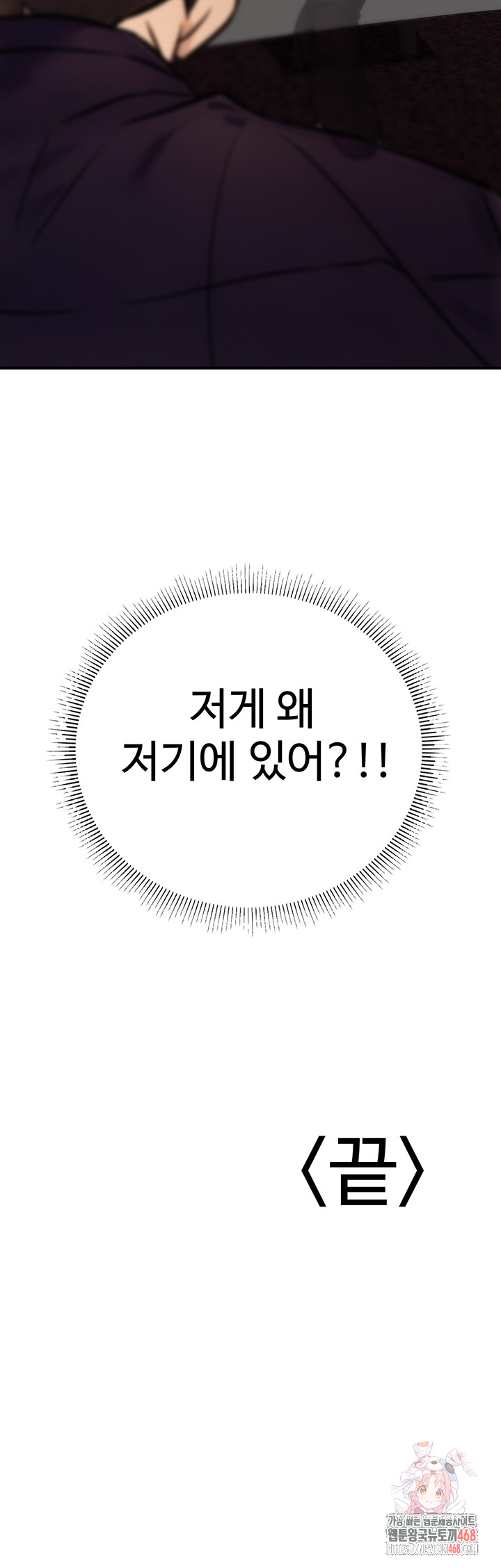 The Public Servant’s Double Life Raw Chapter 20 - Page 60