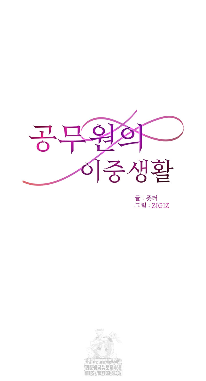 The Public Servant’s Double Life Raw Chapter 22 - Page 16