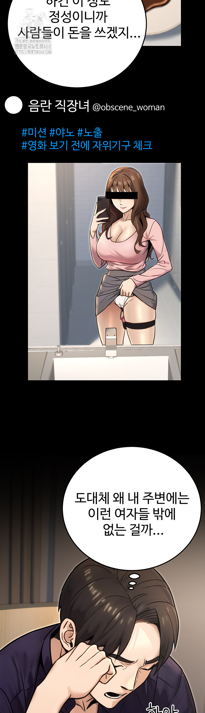 The Public Servant’s Double Life Raw Chapter 23 - Page 59