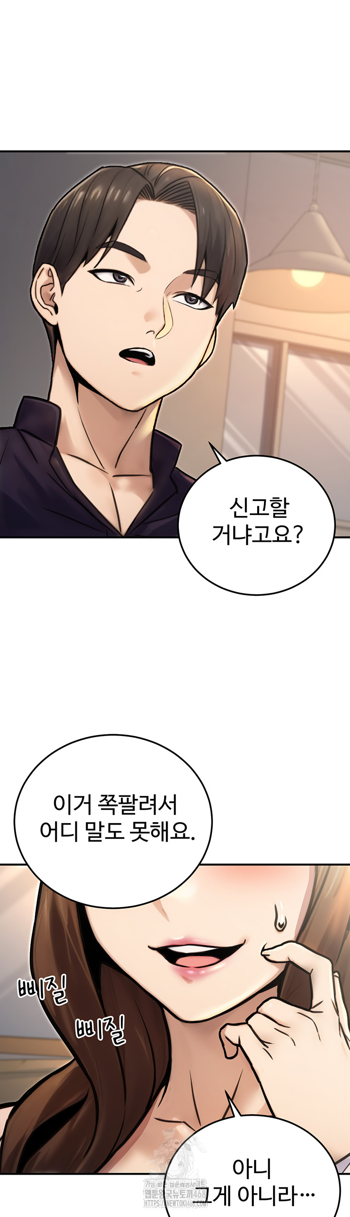 The Public Servant’s Double Life Raw Chapter 23 - Page 61