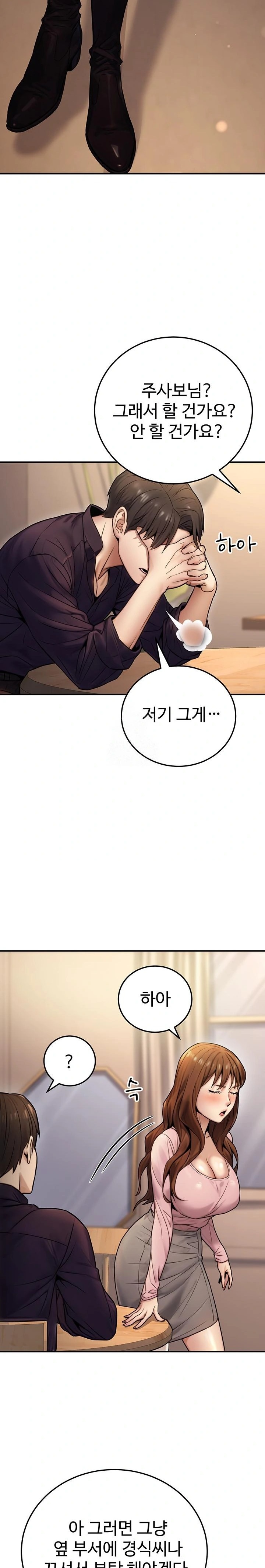 The Public Servant’s Double Life Raw Chapter 24 - Page 18