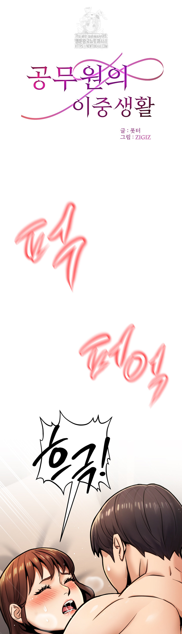 The Public Servant’s Double Life Raw Chapter 25 - Page 11