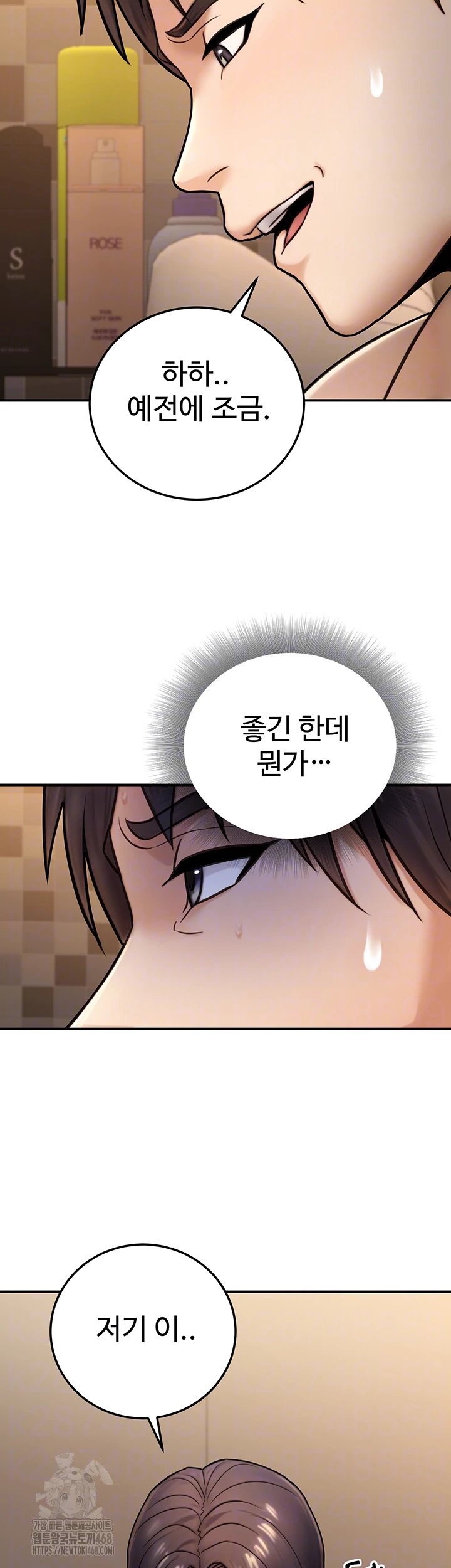 The Public Servant’s Double Life Raw Chapter 25 - Page 14