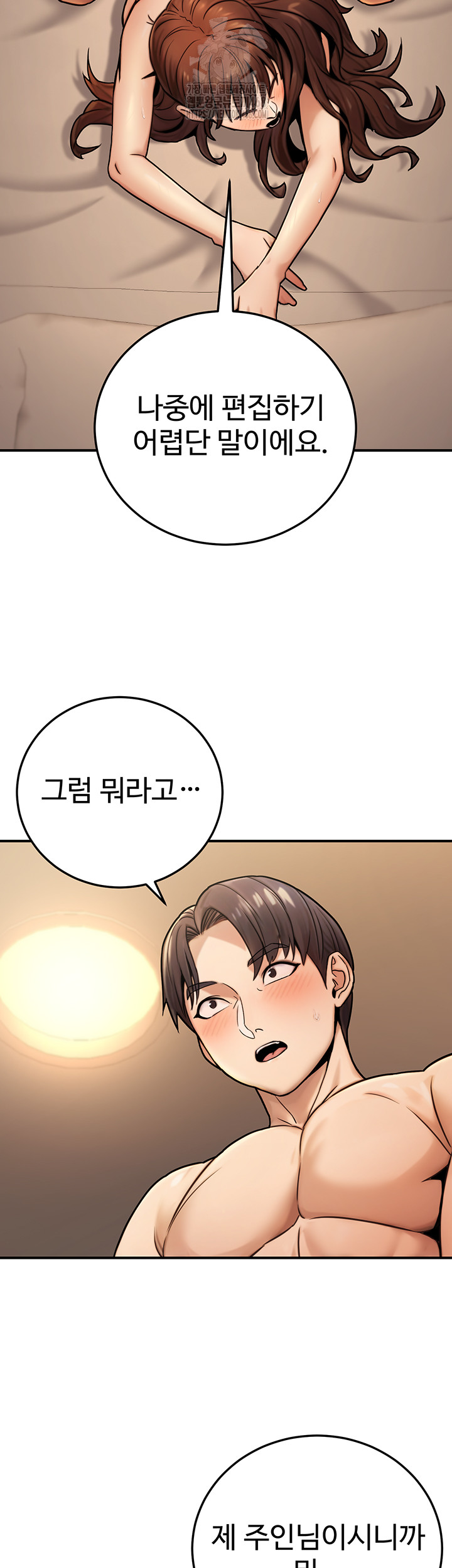 The Public Servant’s Double Life Raw Chapter 25 - Page 18