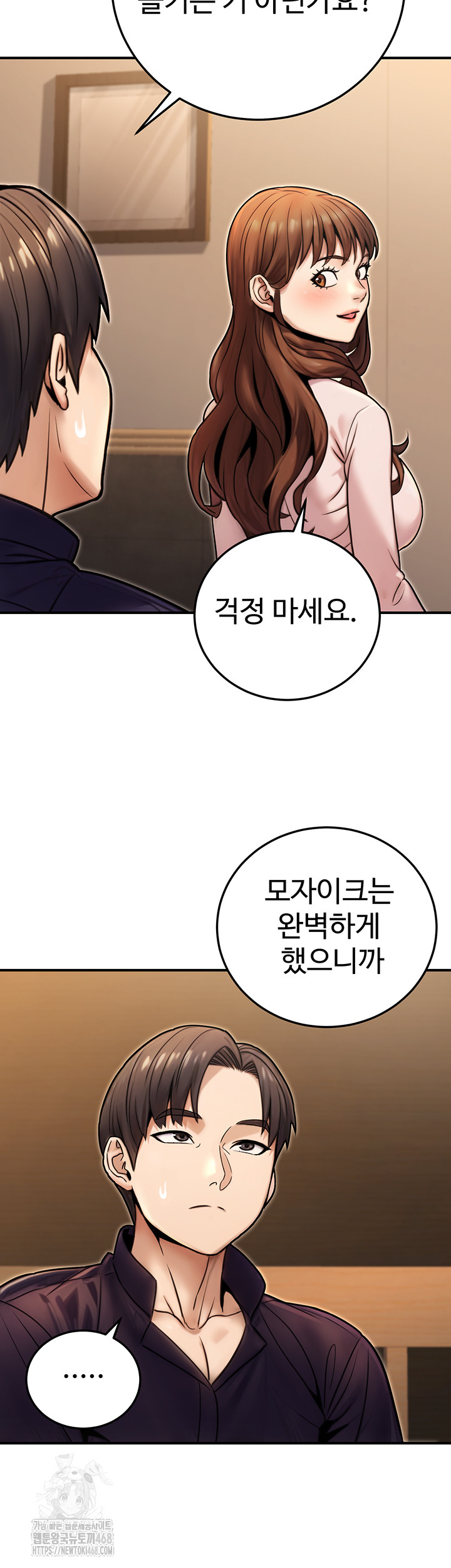 The Public Servant’s Double Life Raw Chapter 25 - Page 3