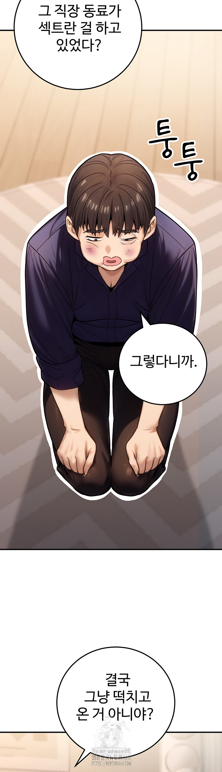 The Public Servant’s Double Life Raw Chapter 26 - Page 44