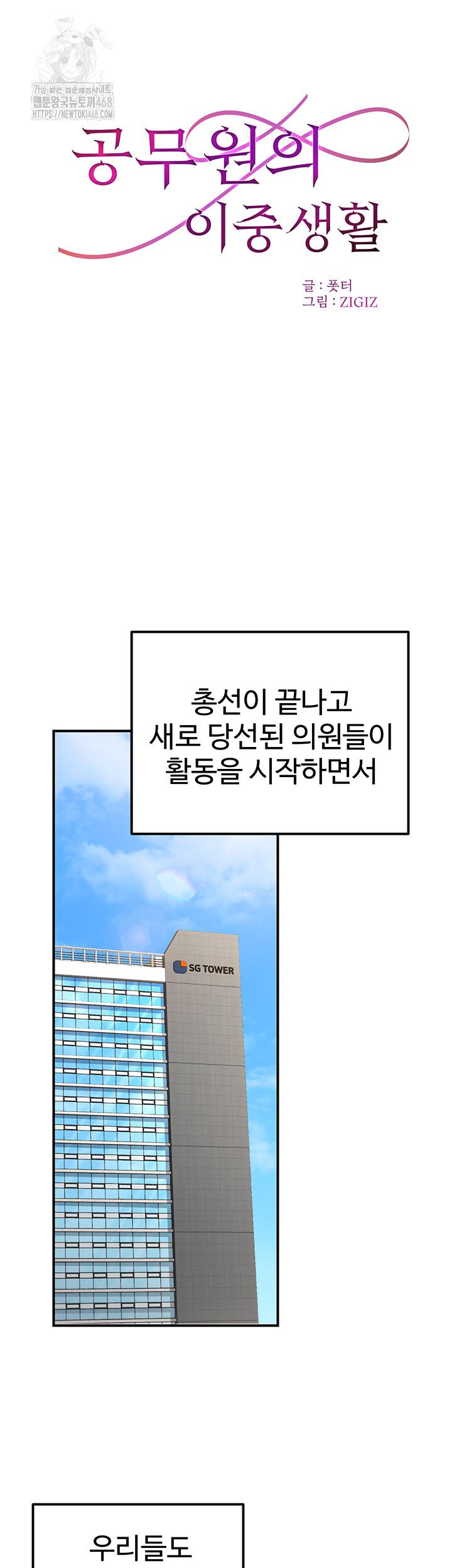 The Public Servant’s Double Life Raw Chapter 27 - Page 19