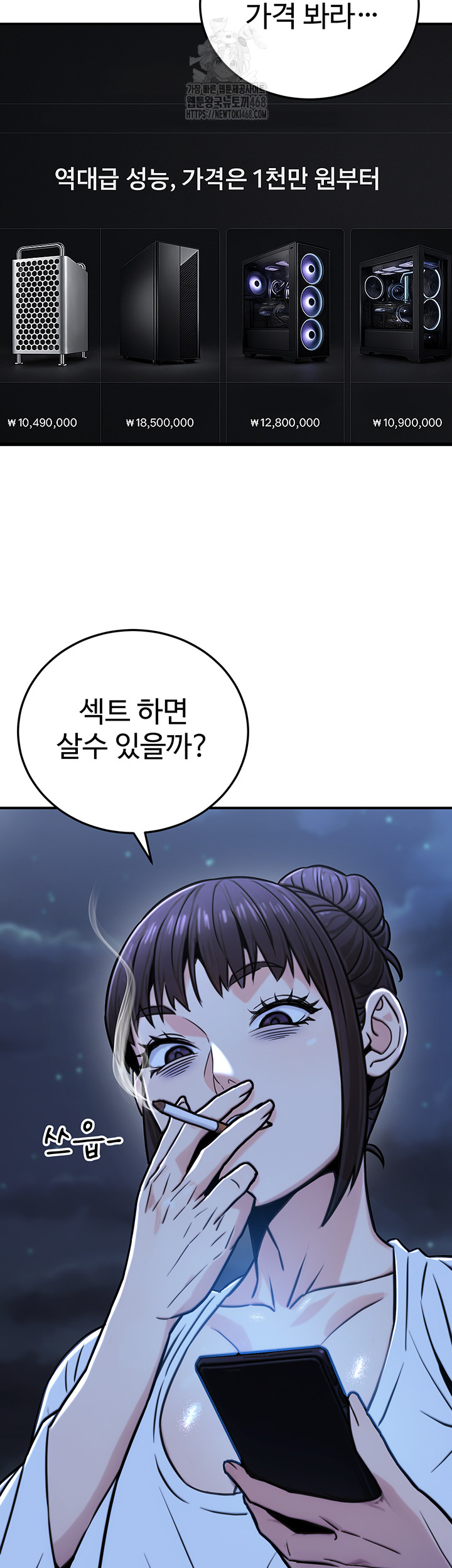 The Public Servant’s Double Life Raw Chapter 27 - Page 34