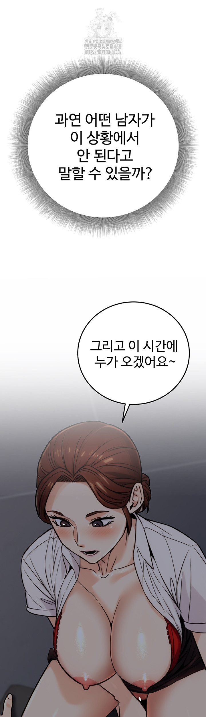 The Public Servant’s Double Life Raw Chapter 27 - Page 49