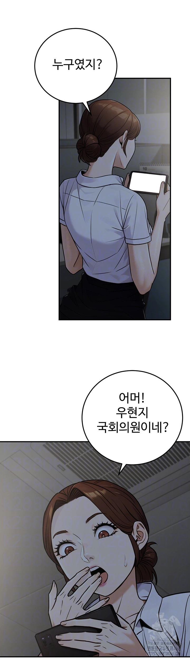 The Public Servant’s Double Life Raw Chapter 28 - Page 8