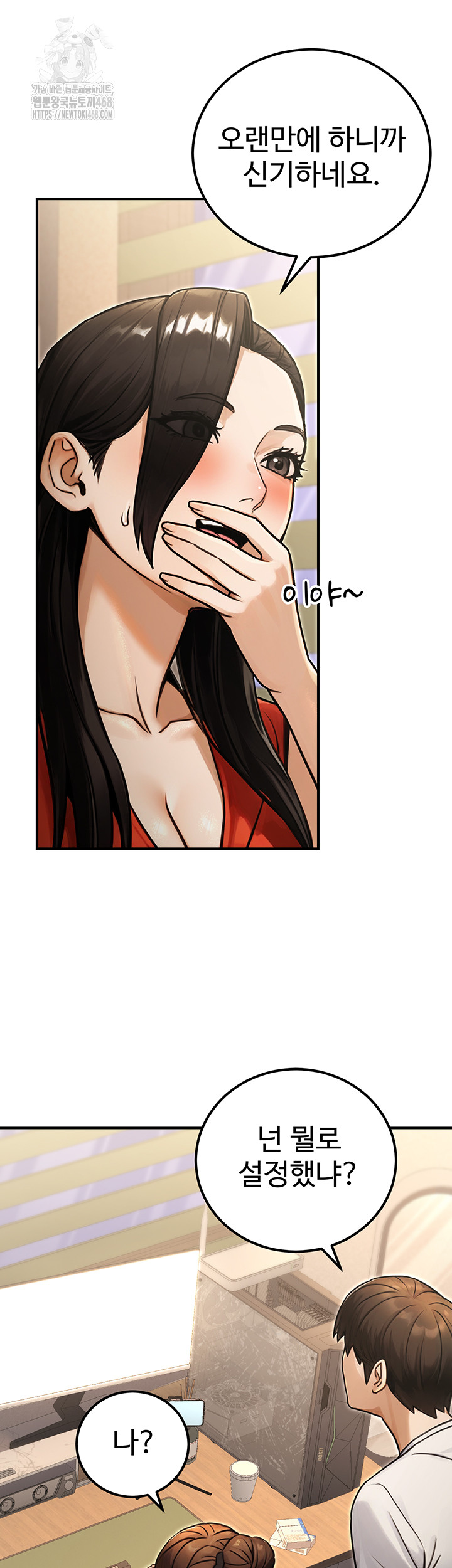 The Public Servant’s Double Life Raw Chapter 30 - Page 44