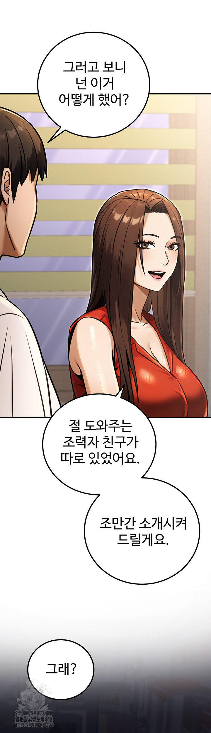 The Public Servant’s Double Life Raw Chapter 30 - Page 47