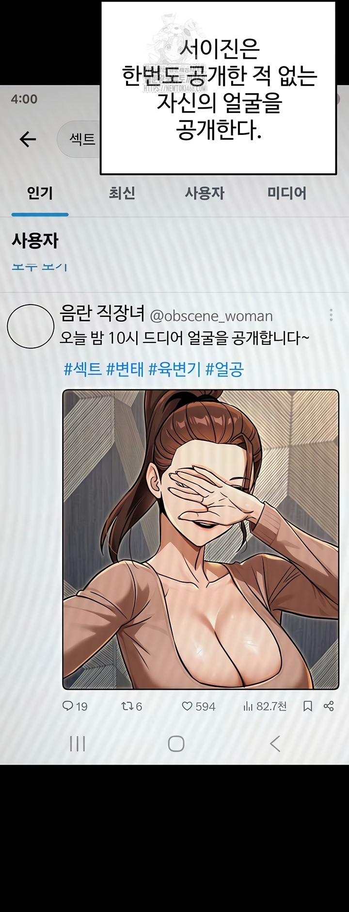 The Public Servant’s Double Life Raw Chapter 36 - Page 50