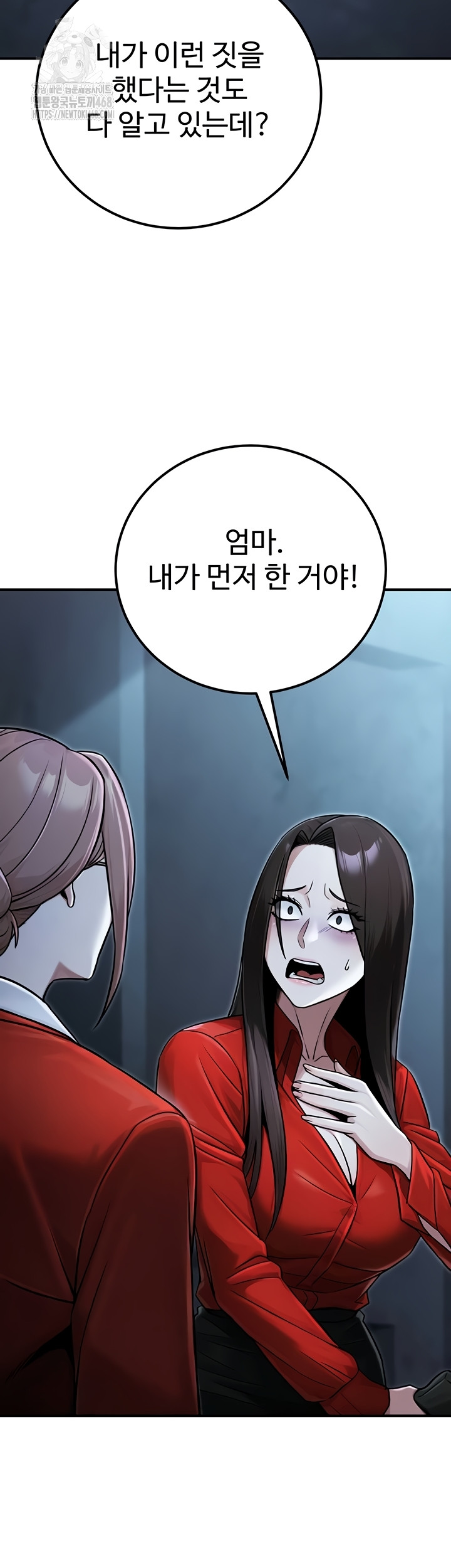 The Public Servant’s Double Life Raw Chapter 39 - Page 12