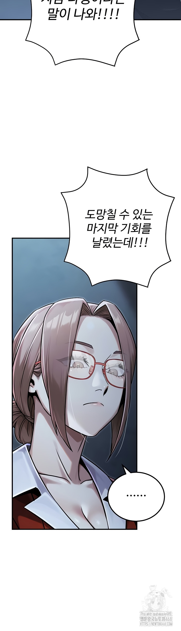 The Public Servant’s Double Life Raw Chapter 39 - Page 48