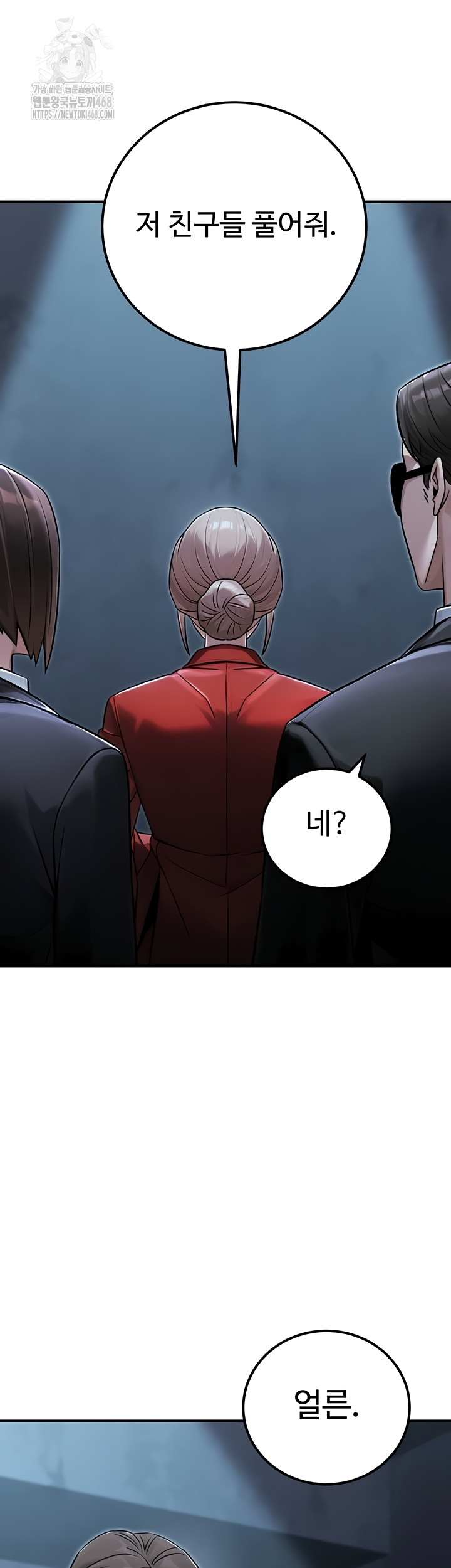 The Public Servant’s Double Life Raw Chapter 39 - Page 49