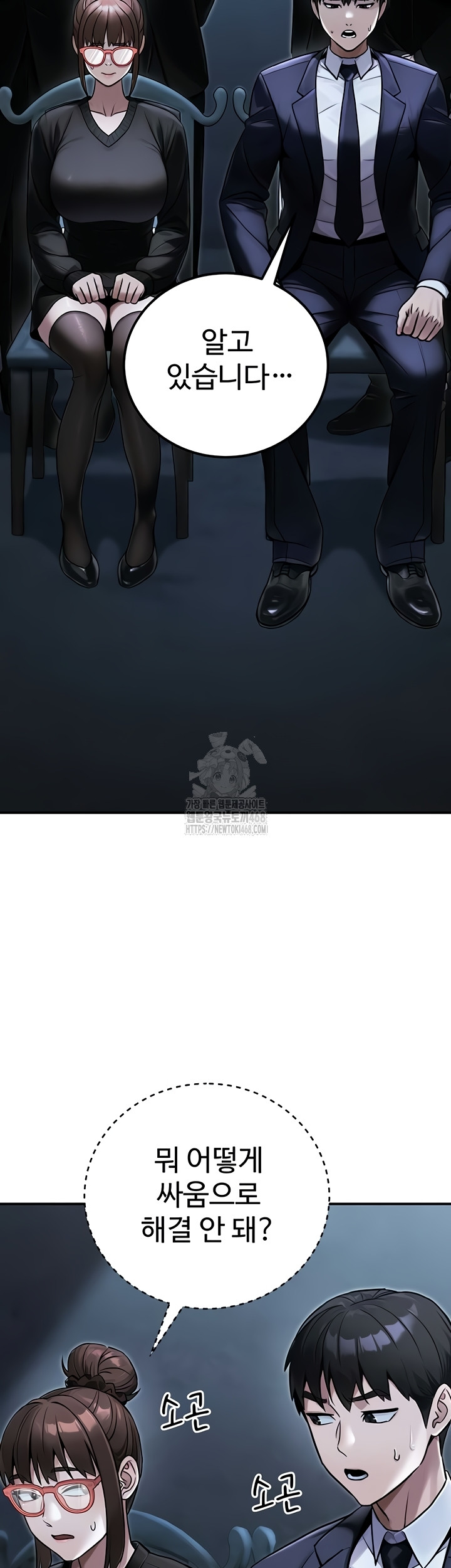 The Public Servant’s Double Life Raw Chapter 39 - Page 52