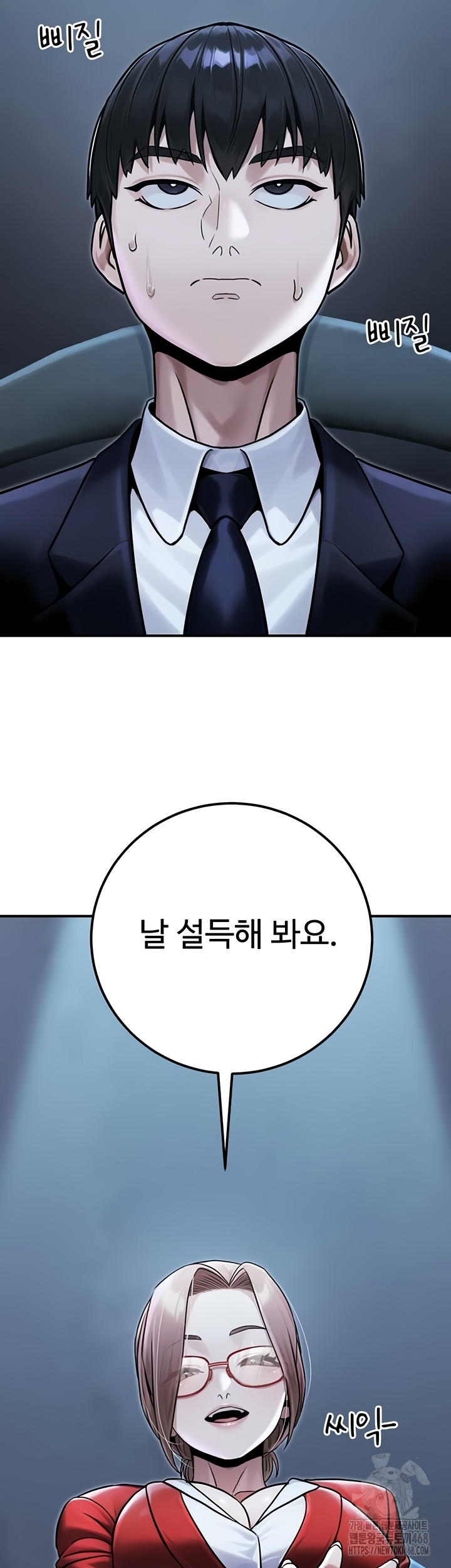 The Public Servant’s Double Life Raw Chapter 39 - Page 55