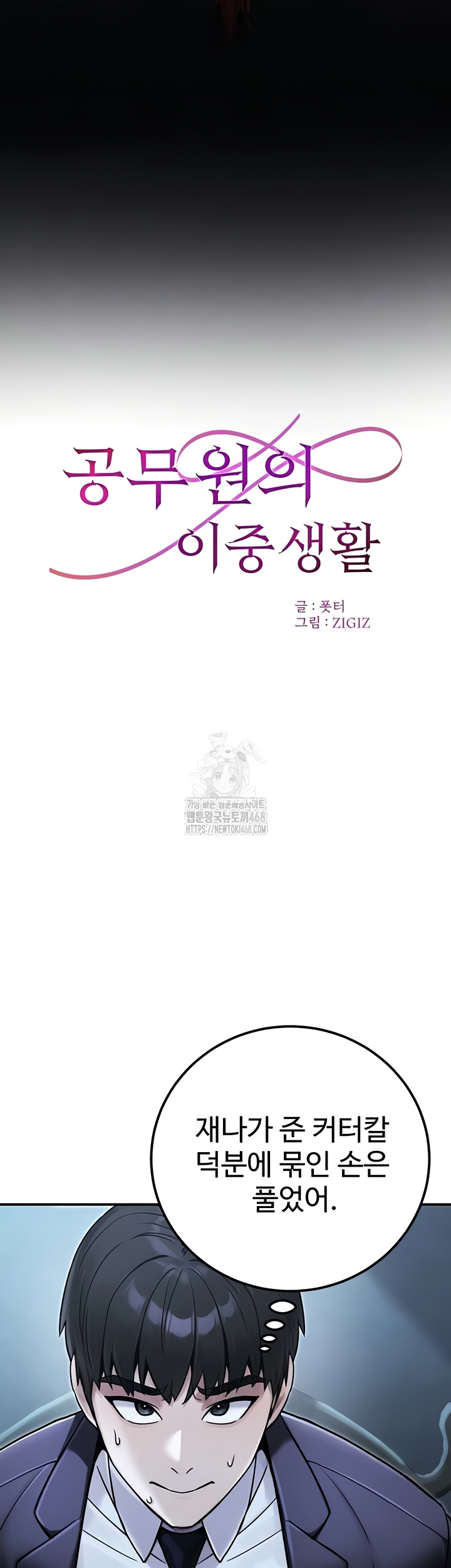 The Public Servant’s Double Life Raw Chapter 39 - Page 6