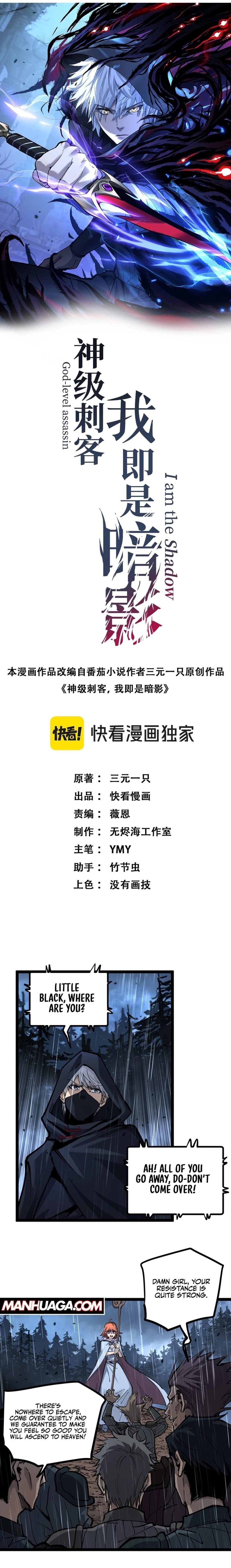God-level Assassin, I’m the Shadow Chapter 10 - Page 1
