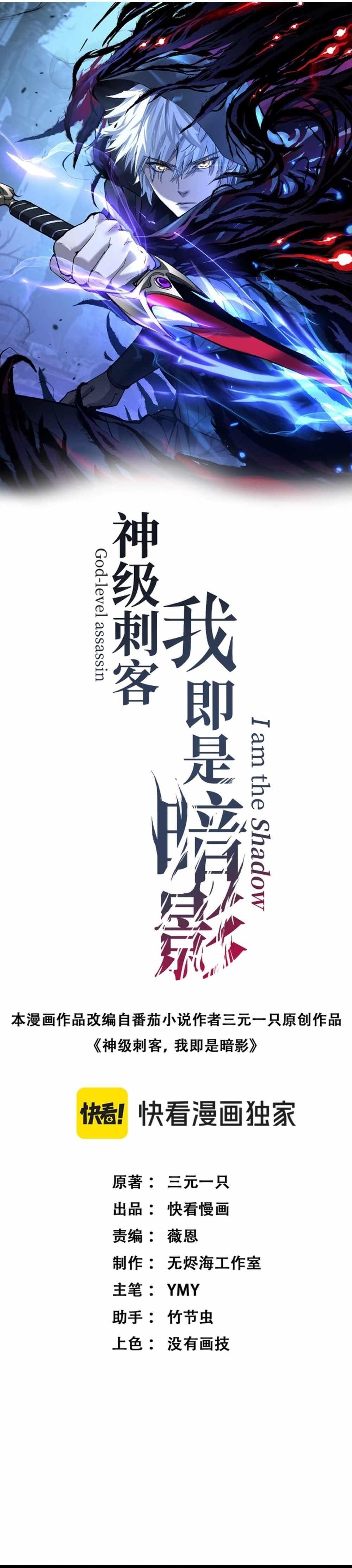 God-level Assassin, I’m the Shadow Chapter 15 - Page 1
