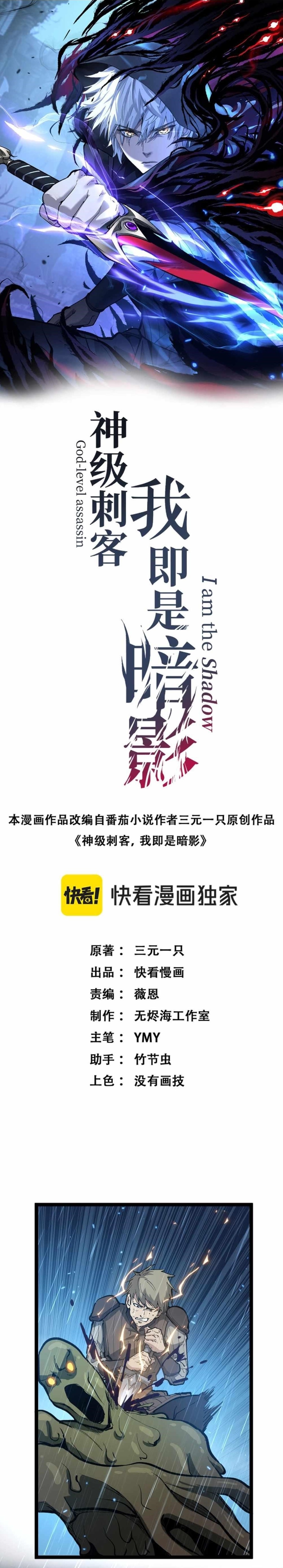 God-level Assassin, I’m the Shadow Chapter 23 - Page 1
