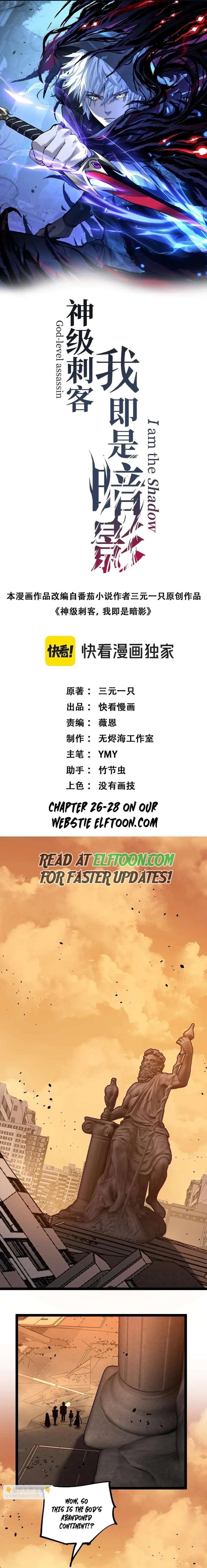 God-level Assassin, I’m the Shadow Chapter 26 - Page 1