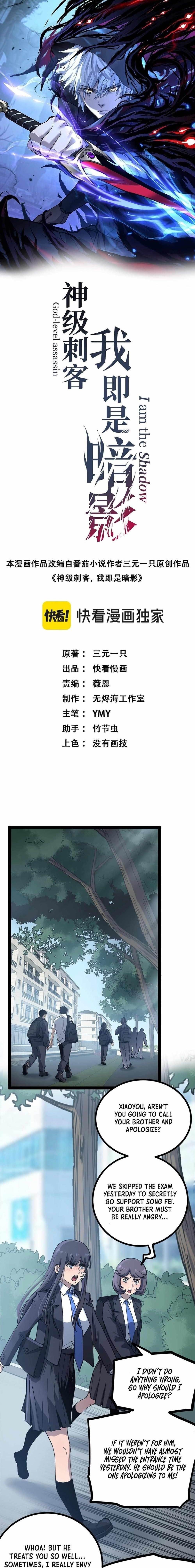 God-level Assassin, I’m the Shadow Chapter 3 - Page 1