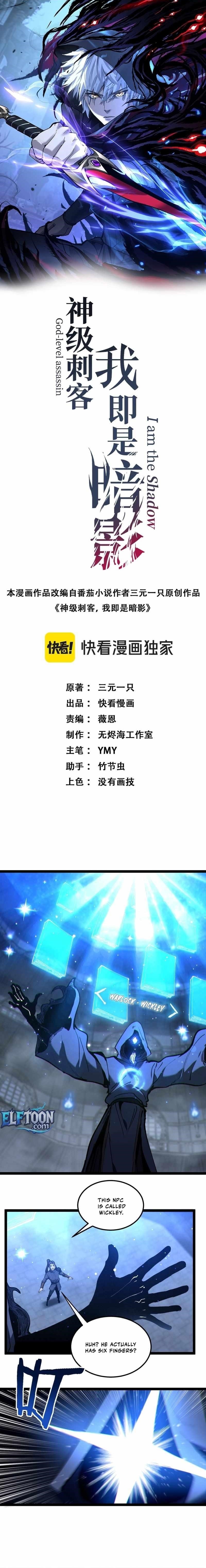 God-level Assassin, I’m the Shadow Chapter 45 - Page 1