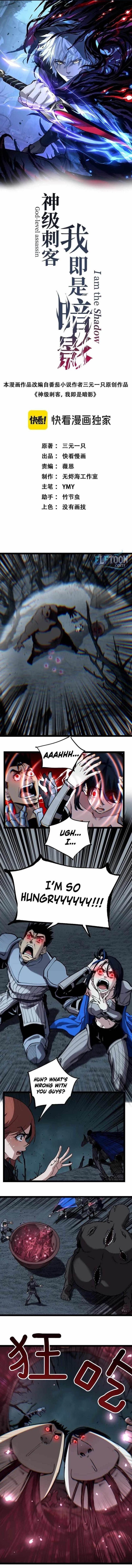 God-level Assassin, I’m the Shadow Chapter 59 - Page 1
