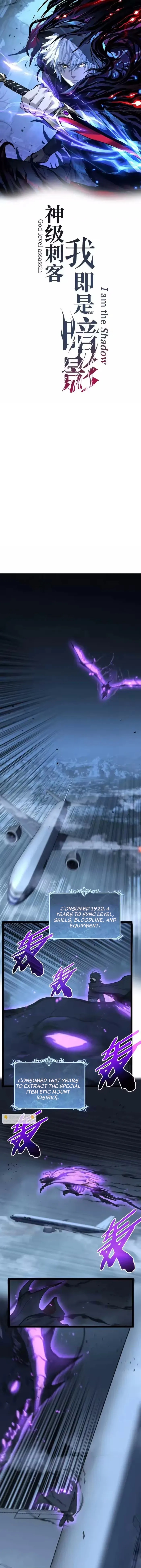 God-level Assassin, I’m the Shadow Chapter 94 - Page 1