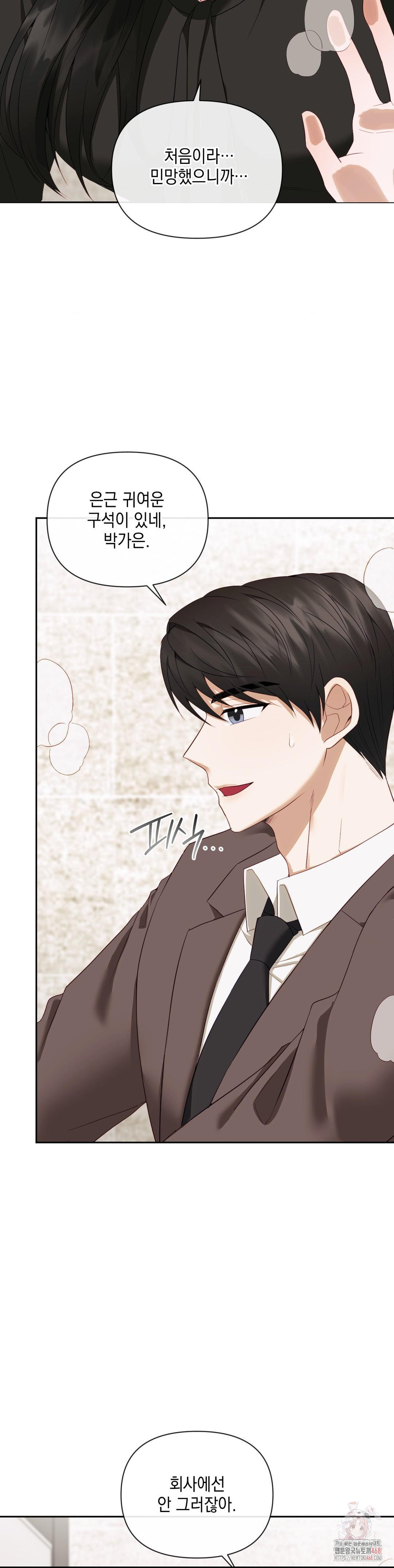 Senior Assistant Instructor Raw Chapter 14 - Page 13