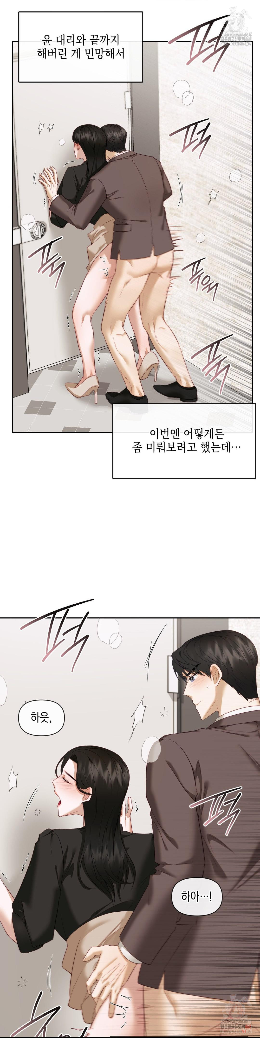 Senior Assistant Instructor Raw Chapter 15 - Page 17