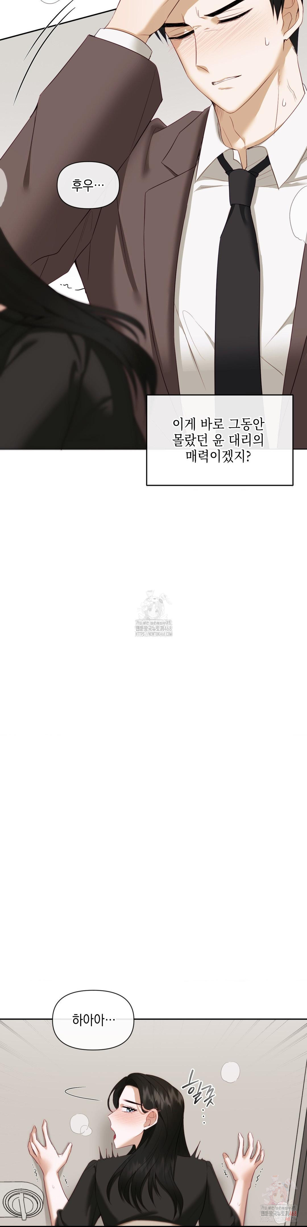 Senior Assistant Instructor Raw Chapter 15 - Page 20