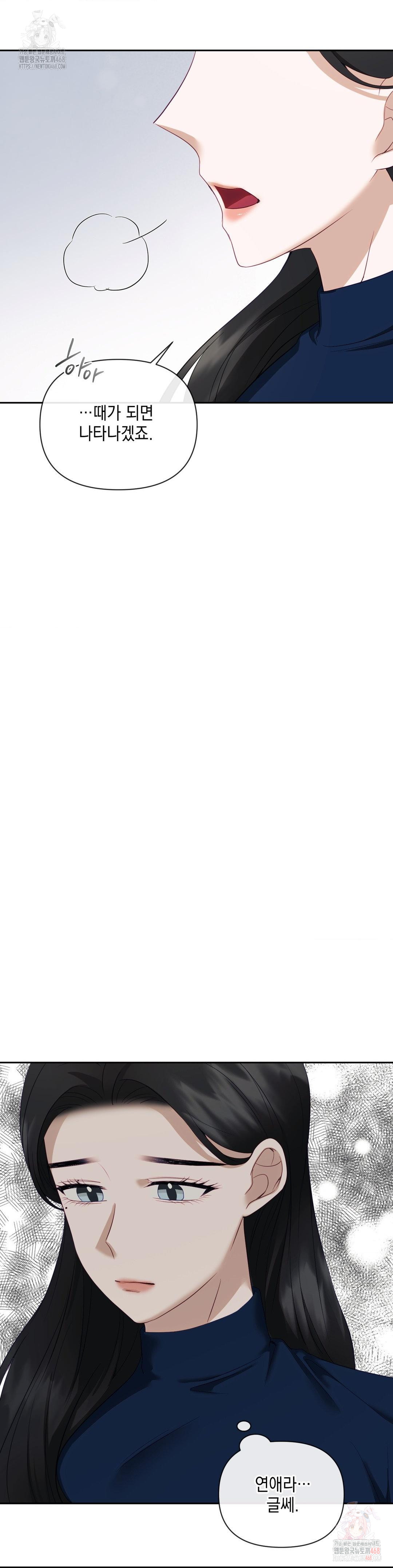 Senior Assistant Instructor Raw Chapter 16 - Page 13