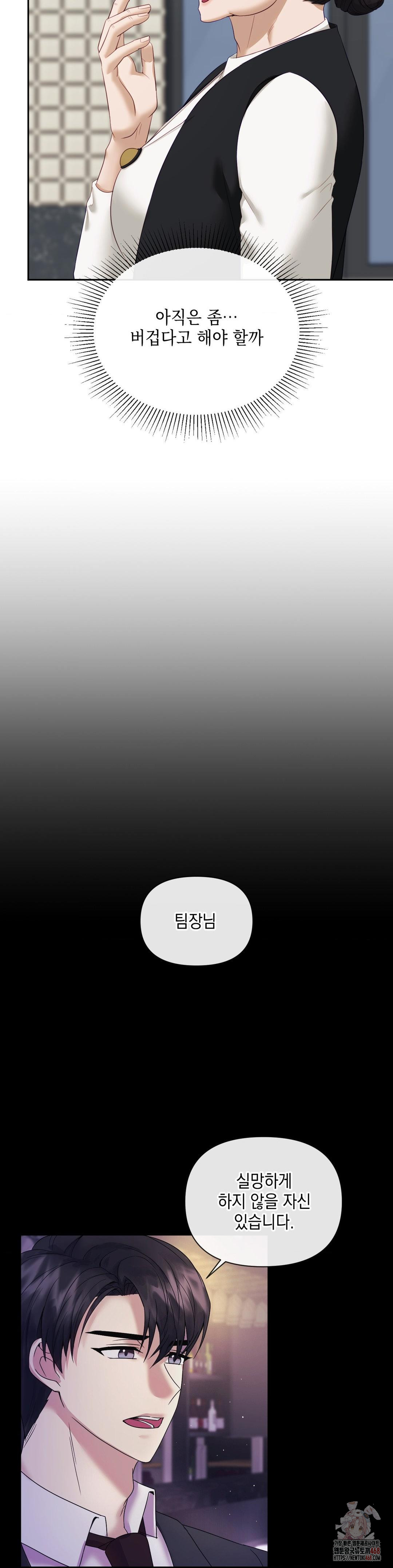 Senior Assistant Instructor Raw Chapter 16 - Page 15