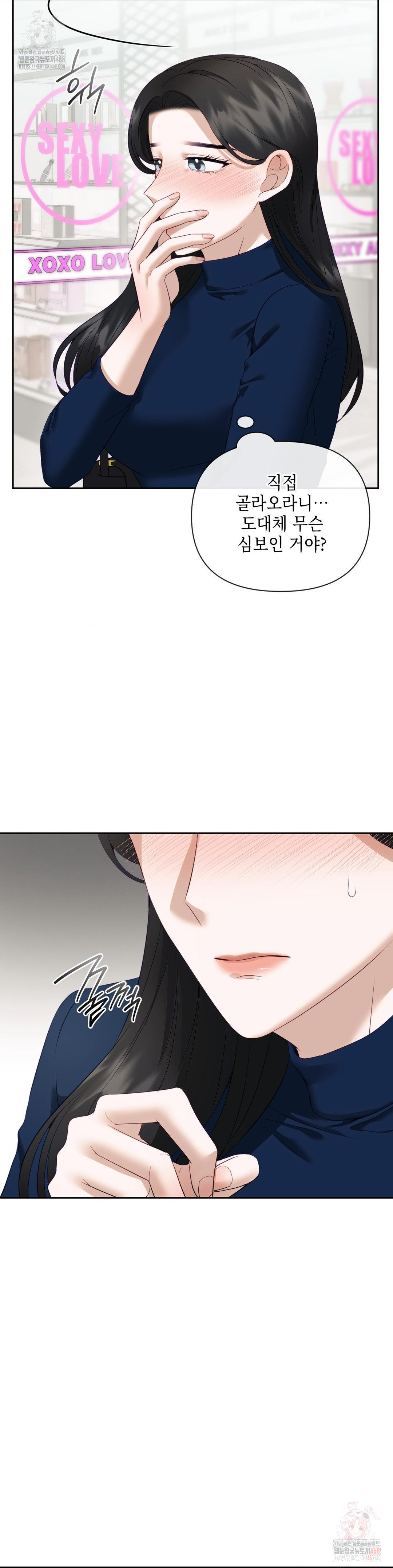 Senior Assistant Instructor Raw Chapter 16 - Page 22