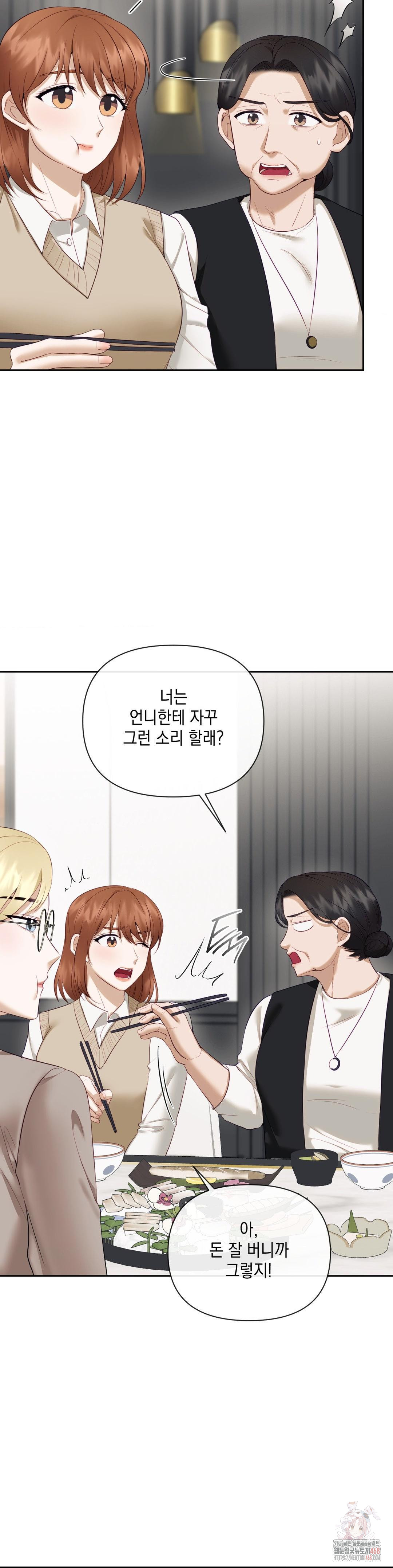 Senior Assistant Instructor Raw Chapter 16 - Page 3