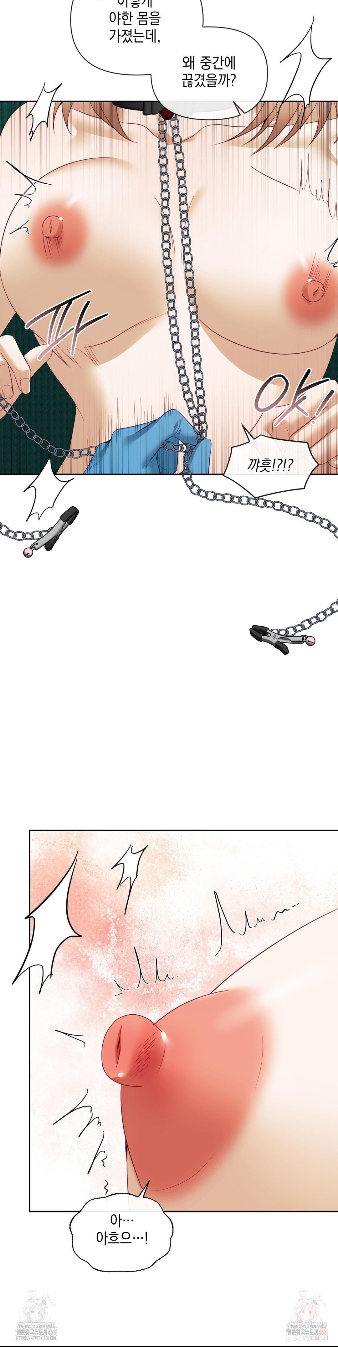 Senior Assistant Instructor Raw Chapter 17 - Page 25