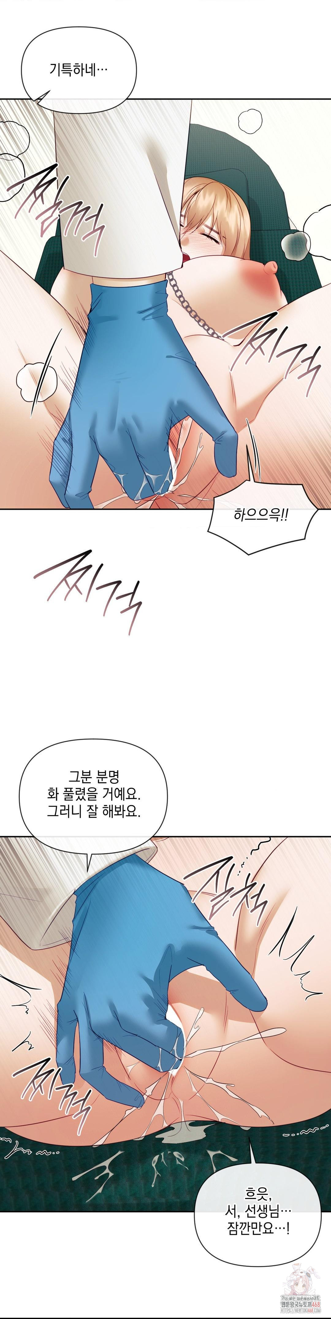 Senior Assistant Instructor Raw Chapter 17 - Page 29
