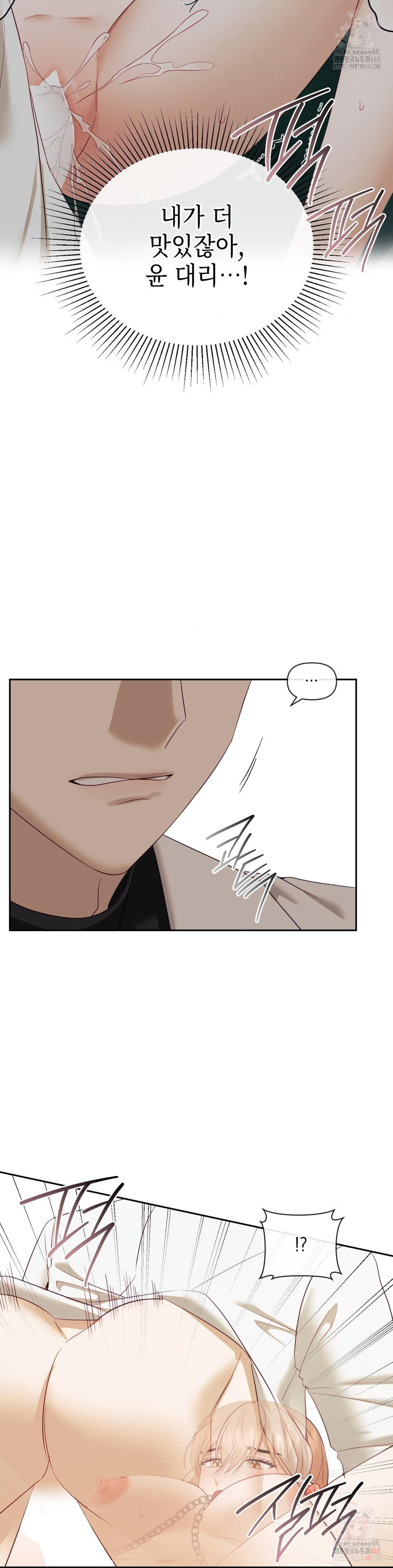 Senior Assistant Instructor Raw Chapter 18 - Page 15