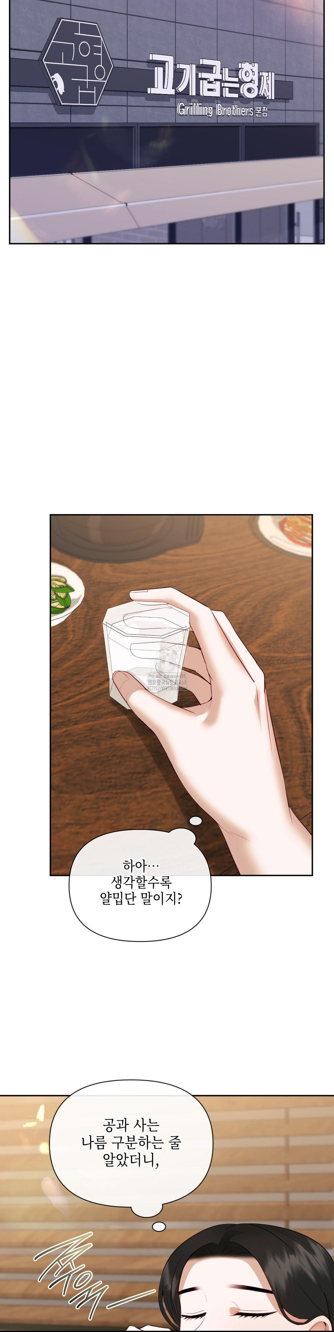 Senior Assistant Instructor Raw Chapter 19 - Page 22