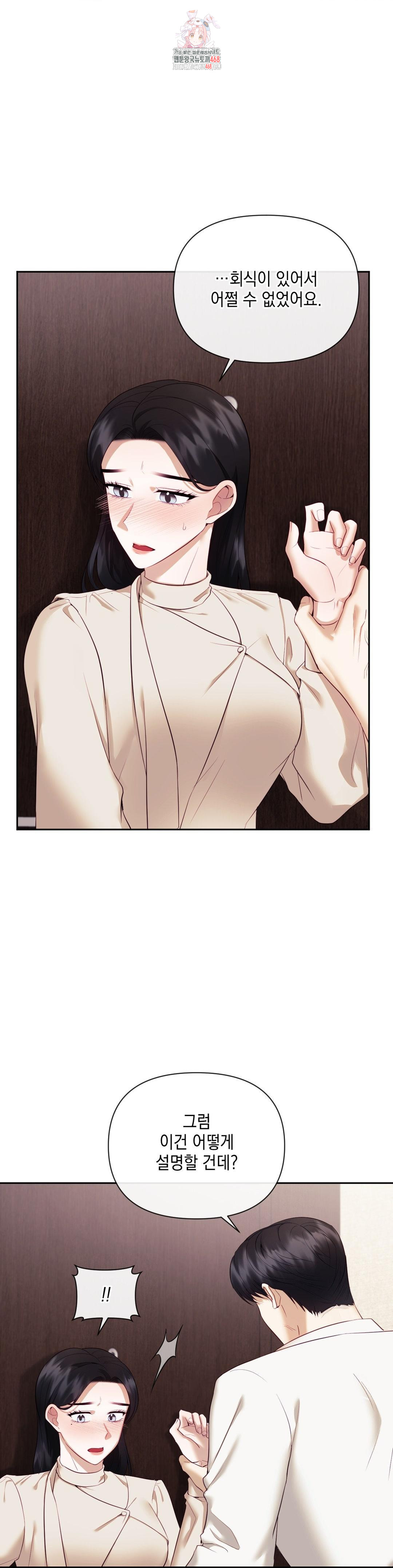 Senior Assistant Instructor Raw Chapter 20 - Page 1