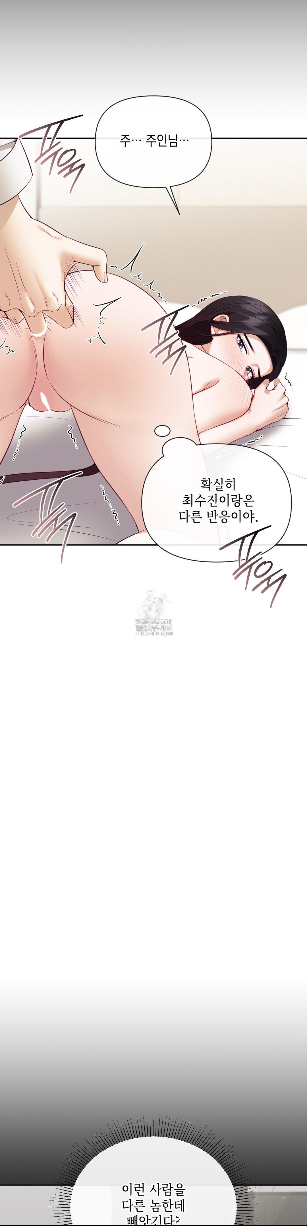 Senior Assistant Instructor Raw Chapter 20 - Page 23