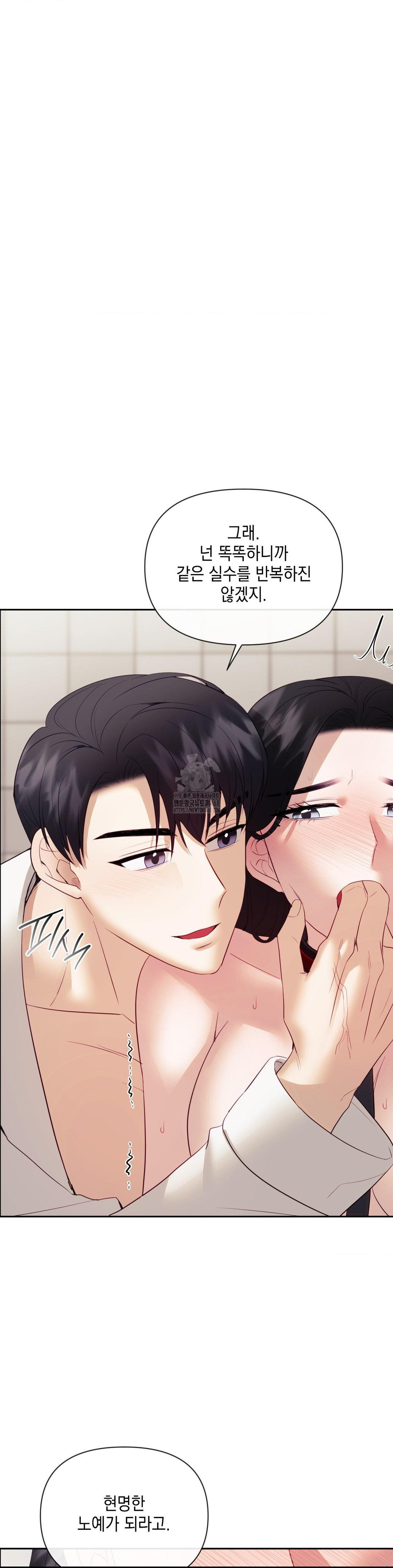 Senior Assistant Instructor Raw Chapter 22 - Page 18