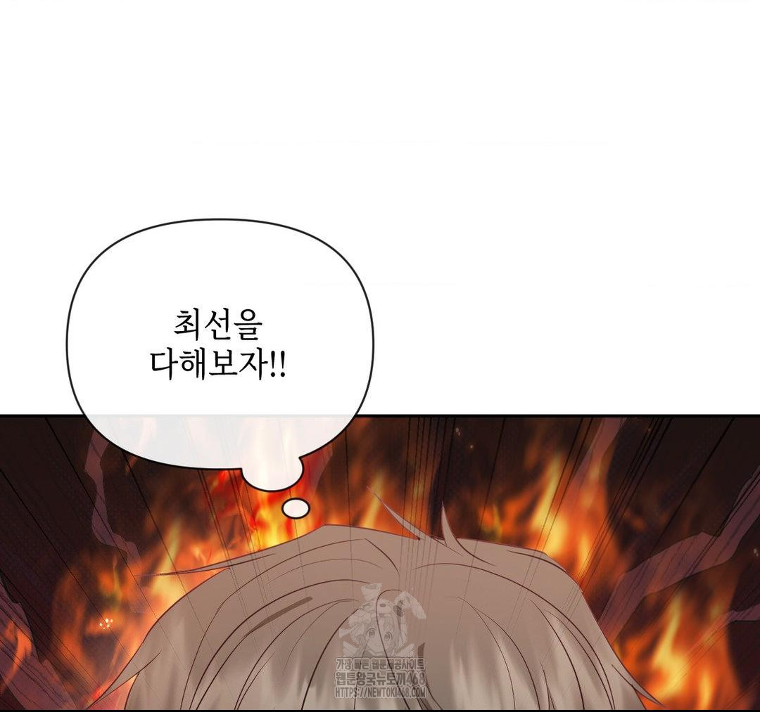 Senior Assistant Instructor Raw Chapter 23 - Page 107