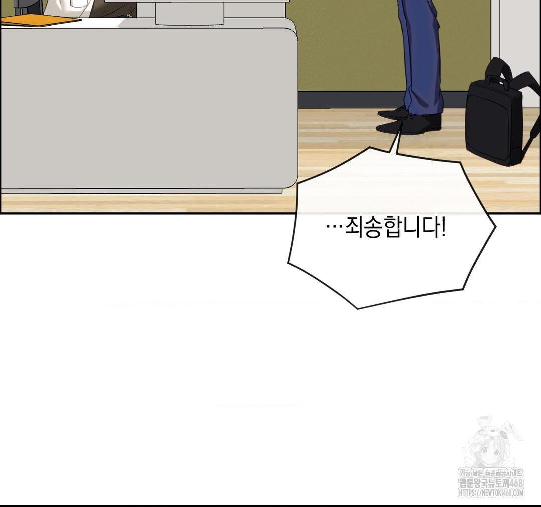 Senior Assistant Instructor Raw Chapter 23 - Page 119