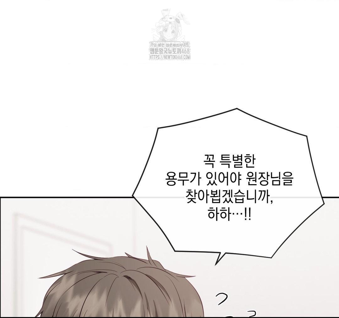 Senior Assistant Instructor Raw Chapter 23 - Page 122